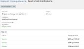 Click image for larger version

Name:	Send_Email_Notifications.jpg
Views:	297
Size:	60.8 KB
ID:	93076